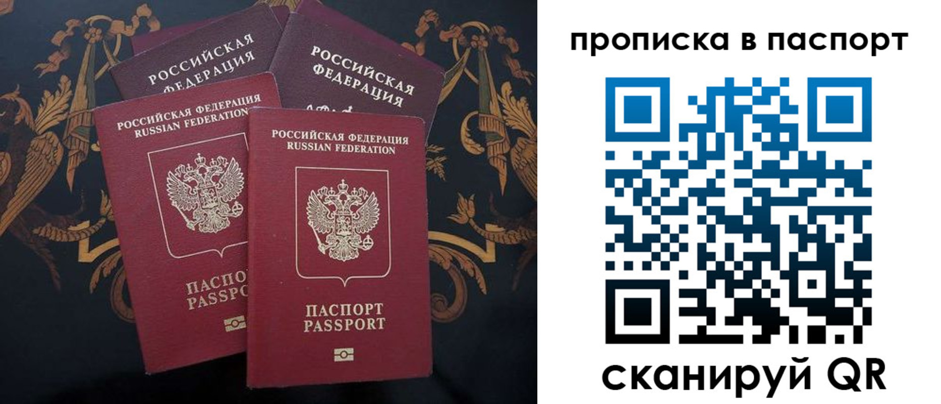 прописка паспорт в Сунже
