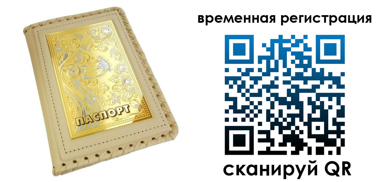 временная регистрация купить в Сунже