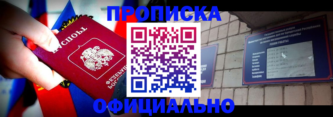временная регистрация в квартире в Сунже